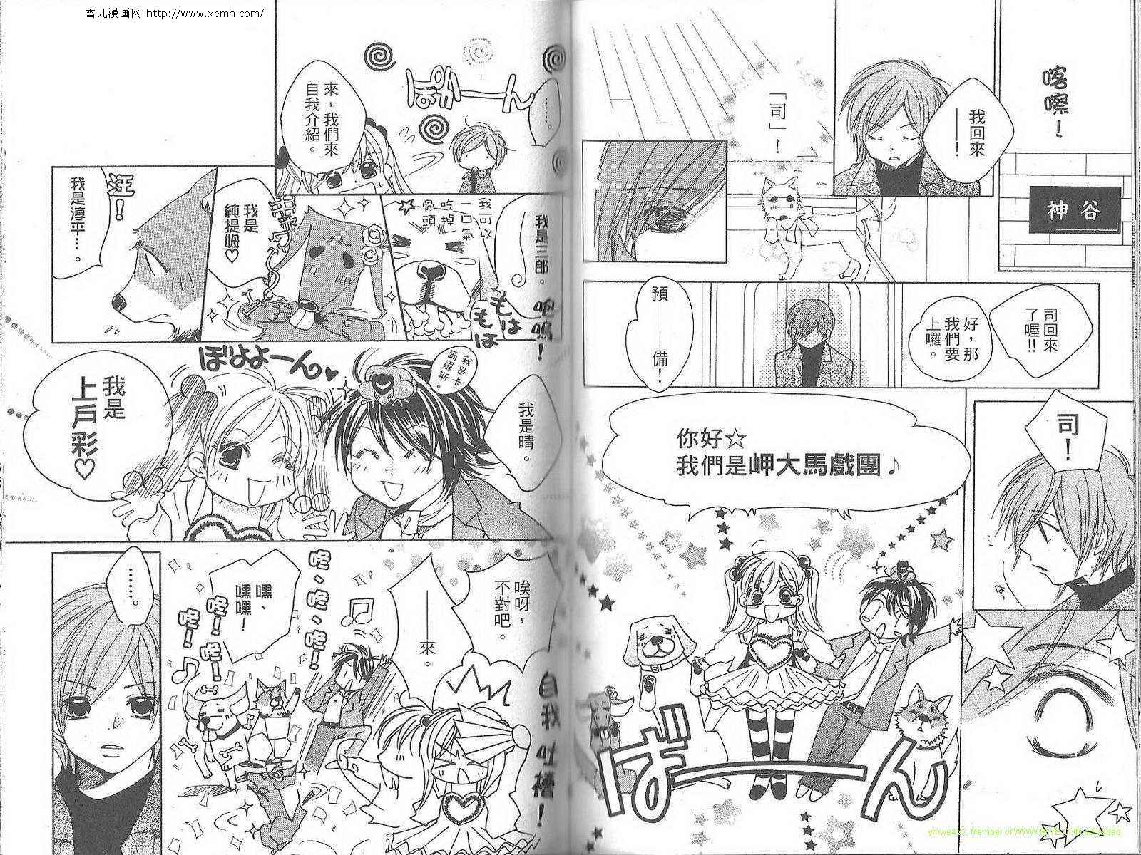 我的汪汪日记韩漫全集-第02卷无删减无遮挡章节图片 