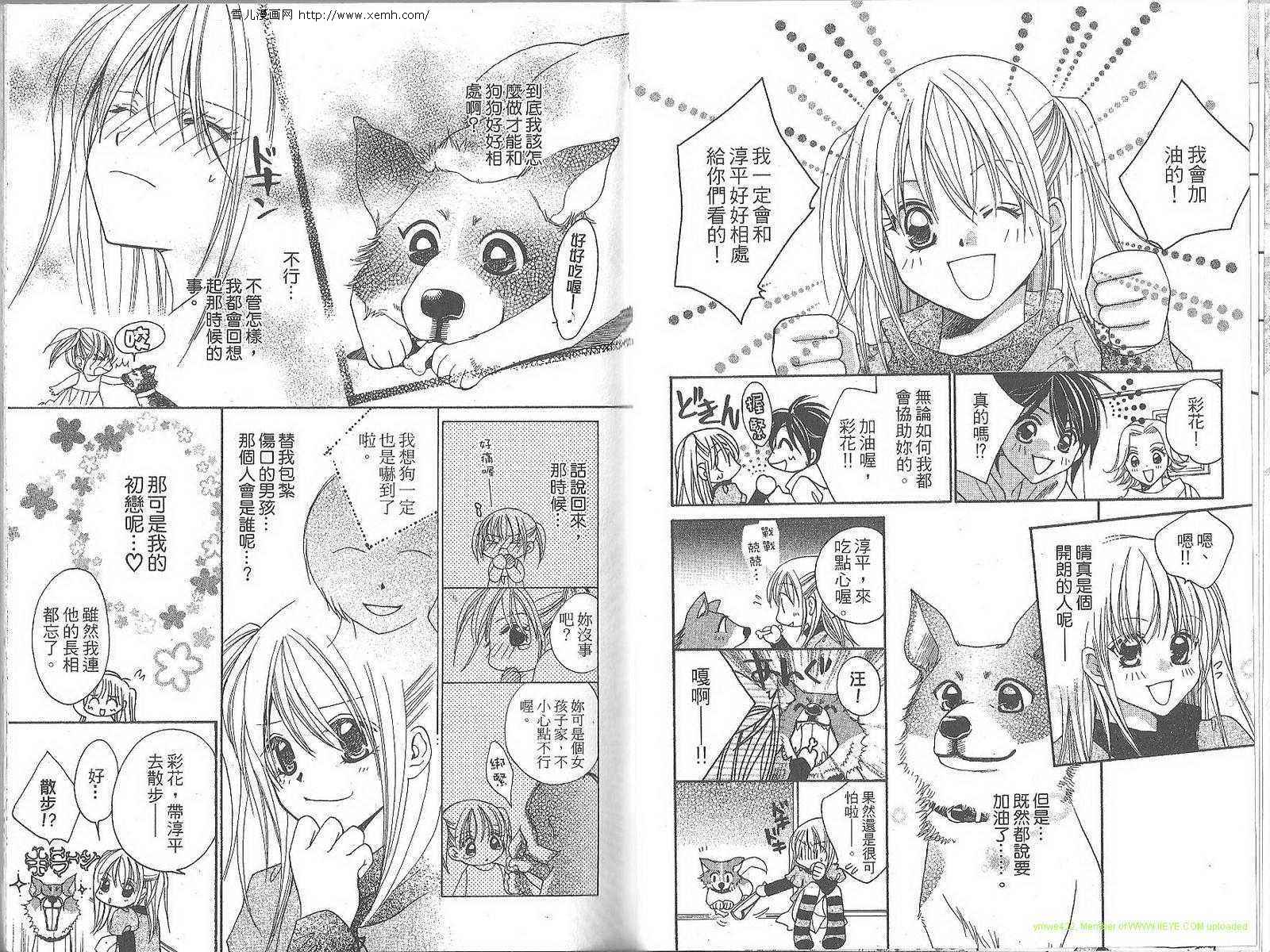 我的汪汪日记韩漫全集-第02卷无删减无遮挡章节图片 