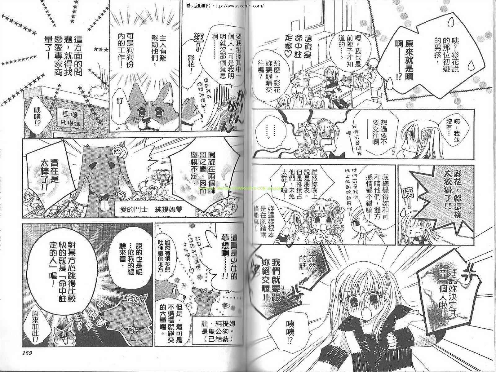 我的汪汪日记韩漫全集-第02卷无删减无遮挡章节图片 