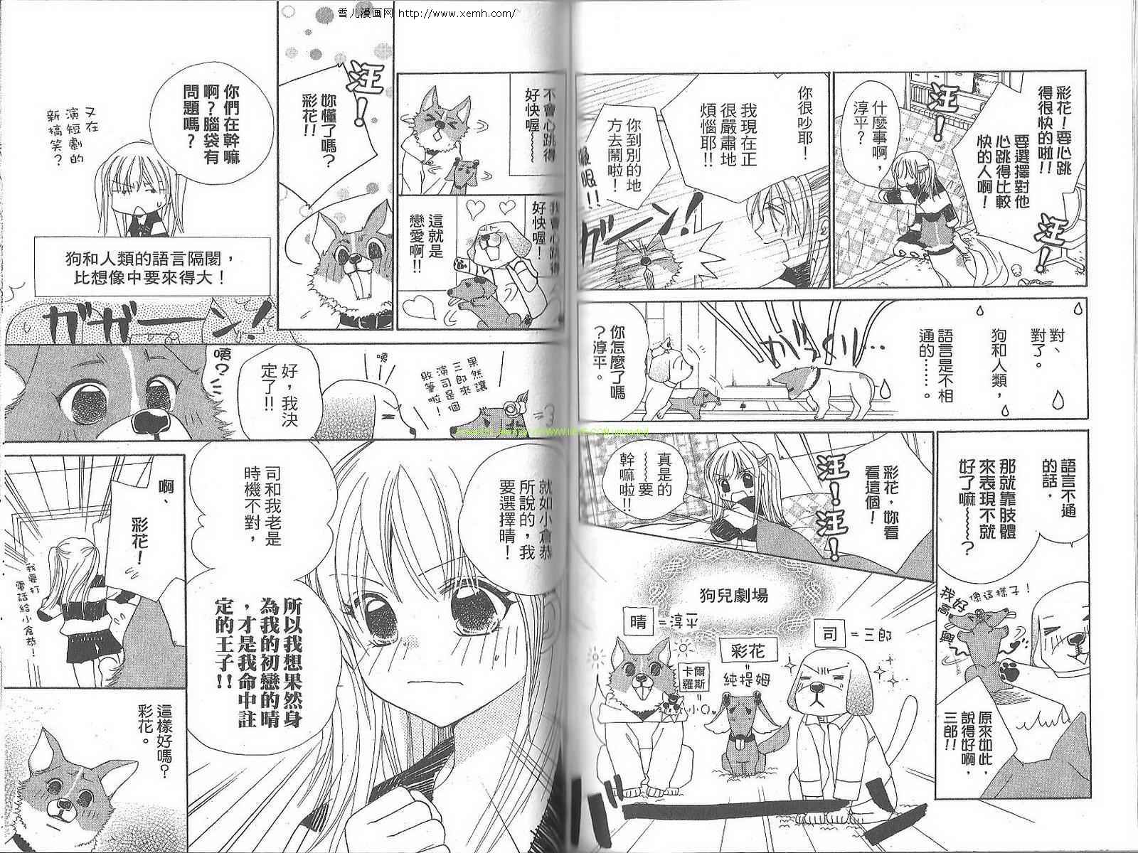 我的汪汪日记韩漫全集-第02卷无删减无遮挡章节图片 