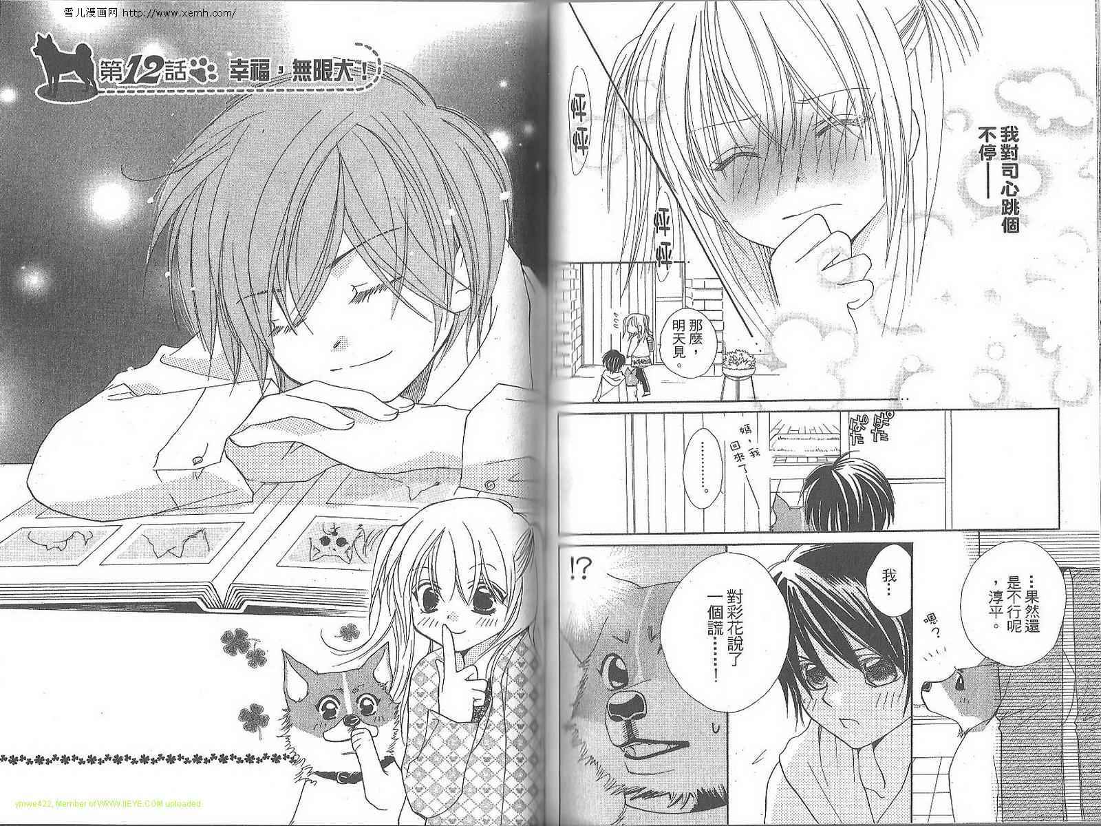 我的汪汪日记韩漫全集-第02卷无删减无遮挡章节图片 