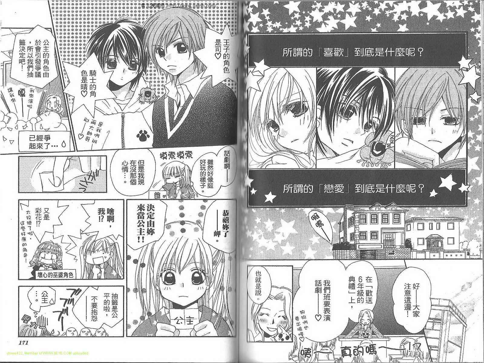 我的汪汪日记韩漫全集-第02卷无删减无遮挡章节图片 