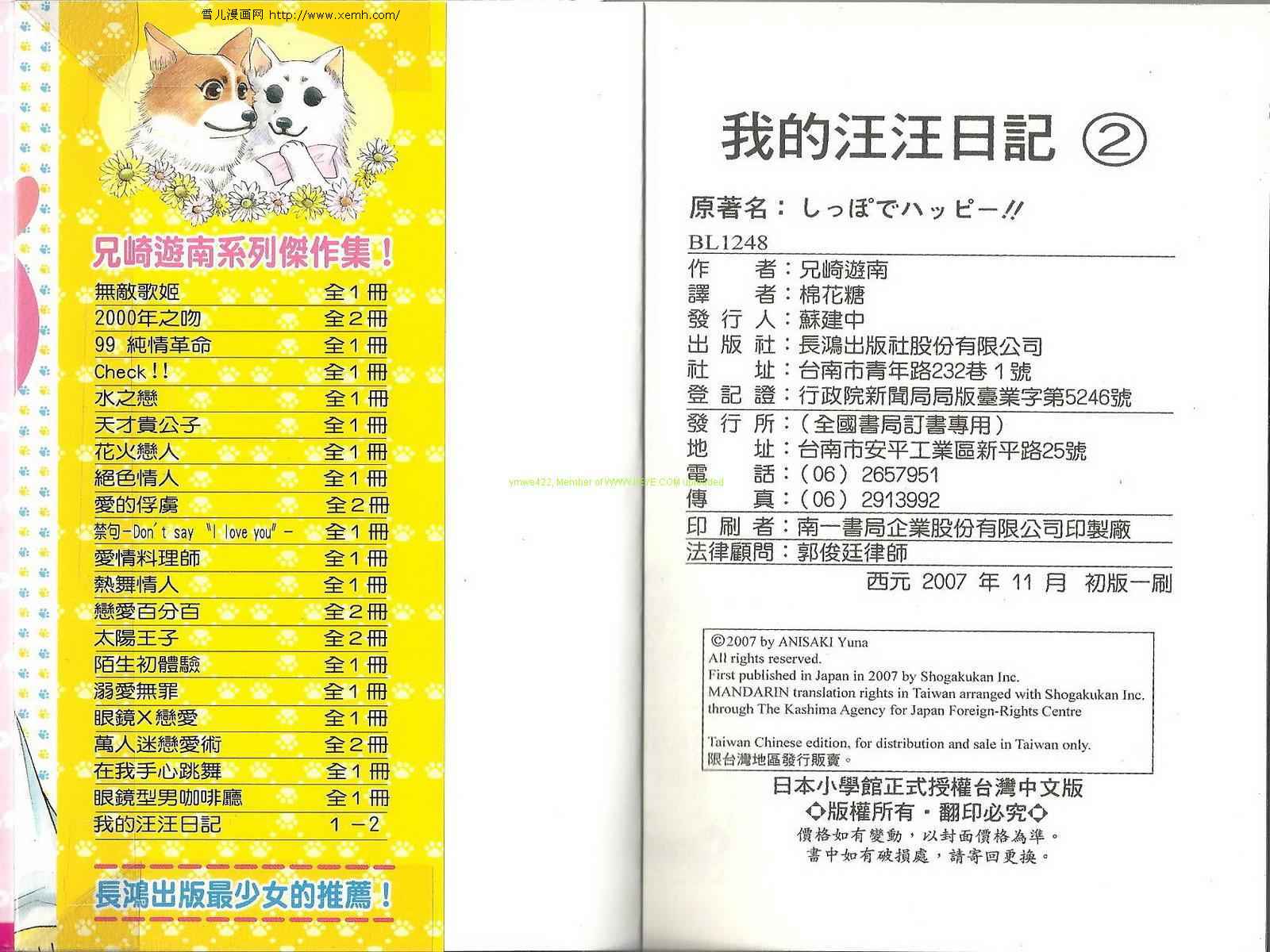 我的汪汪日记韩漫全集-第02卷无删减无遮挡章节图片 