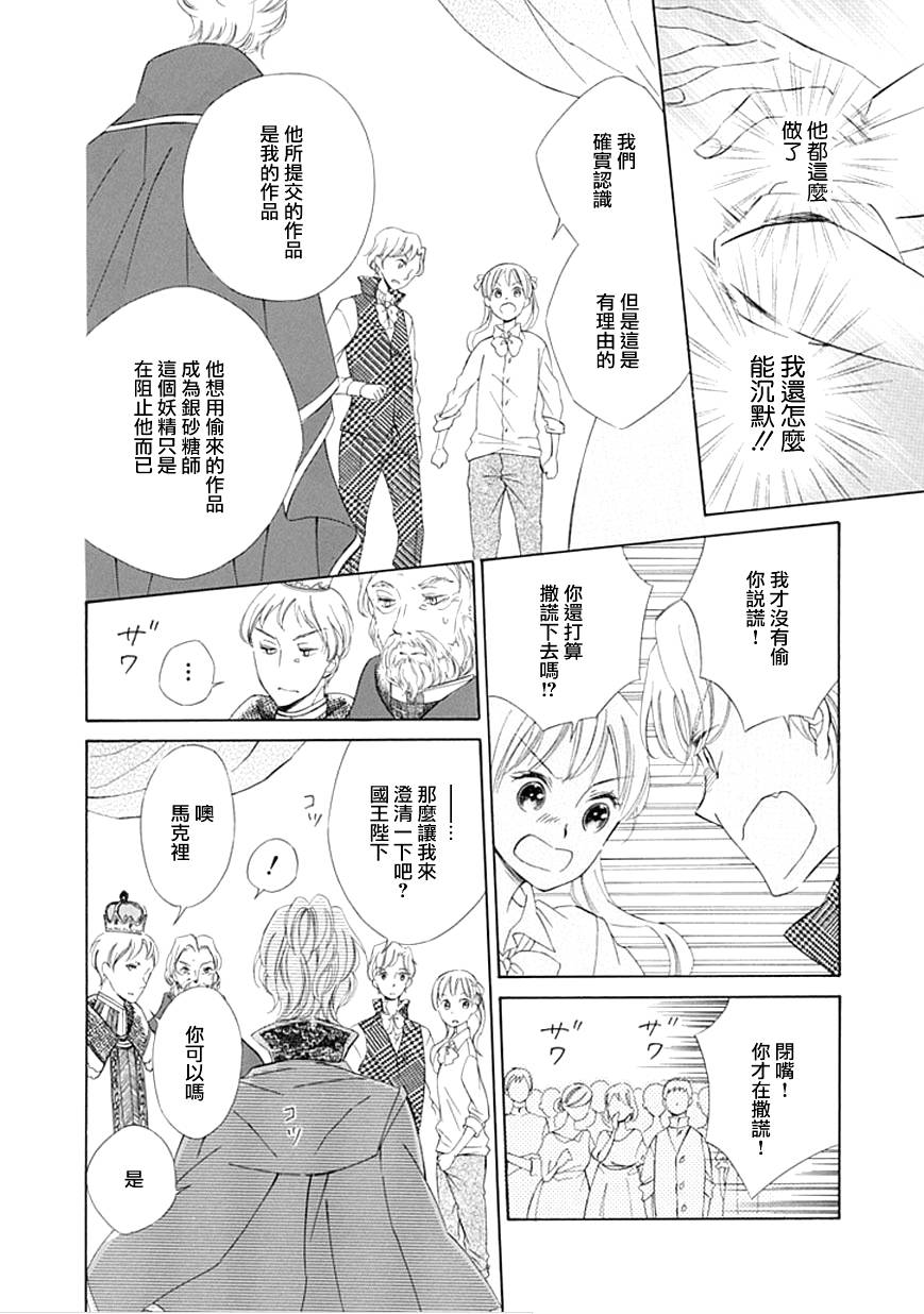 Sugar Apple Fairy Tale韩漫全集-最终话无删减无遮挡章节图片 