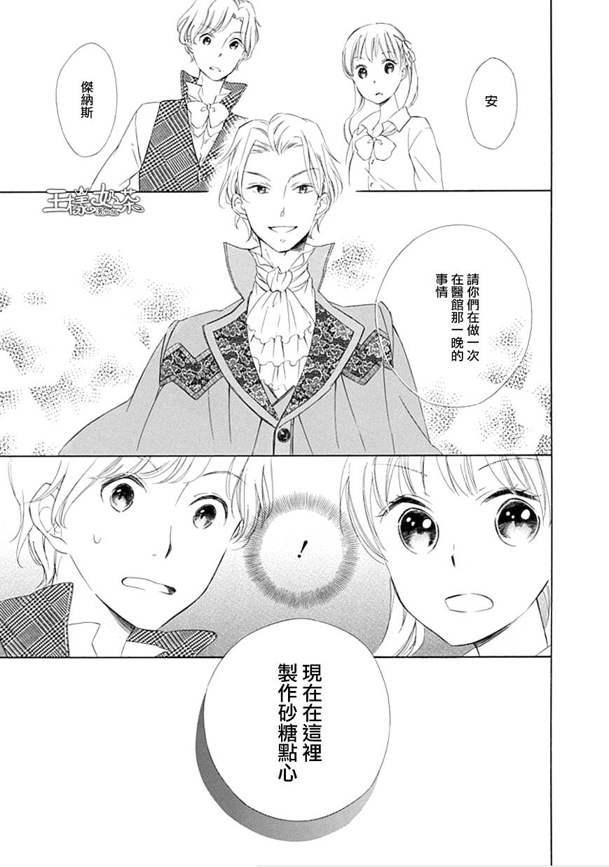 Sugar Apple Fairy Tale韩漫全集-最终话无删减无遮挡章节图片 