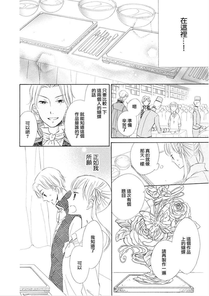 Sugar Apple Fairy Tale韩漫全集-最终话无删减无遮挡章节图片 