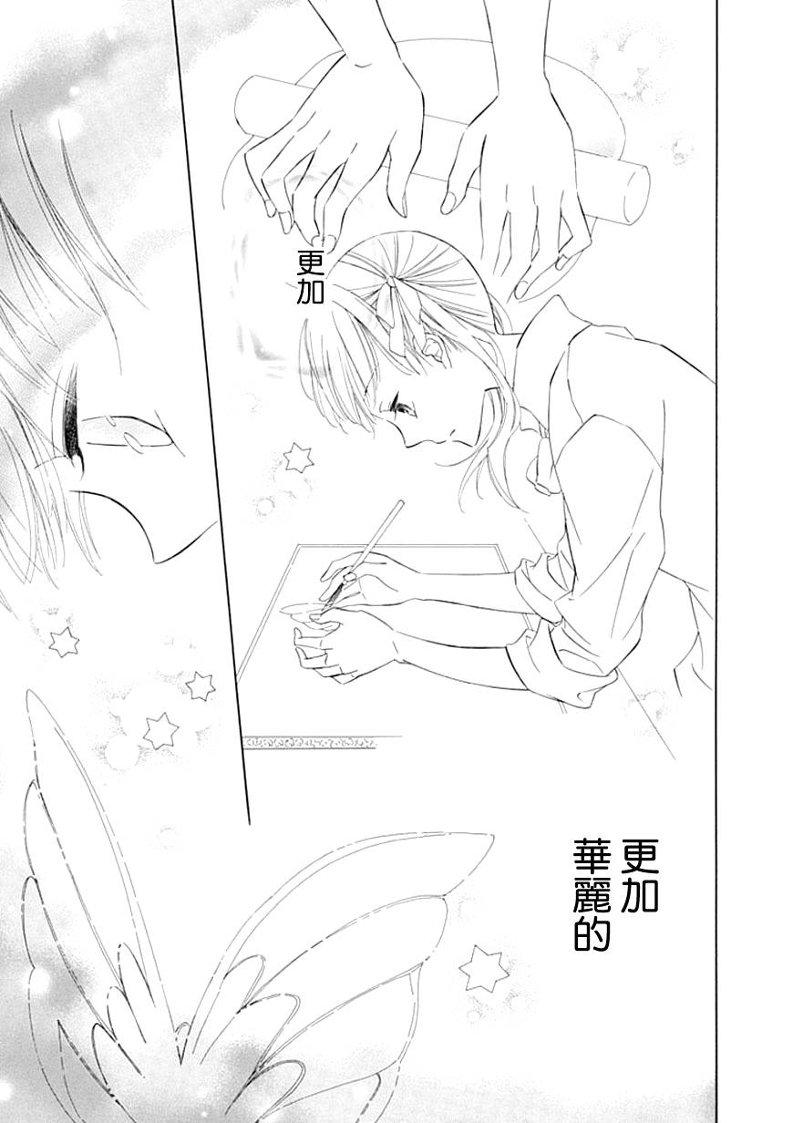 Sugar Apple Fairy Tale韩漫全集-最终话无删减无遮挡章节图片 