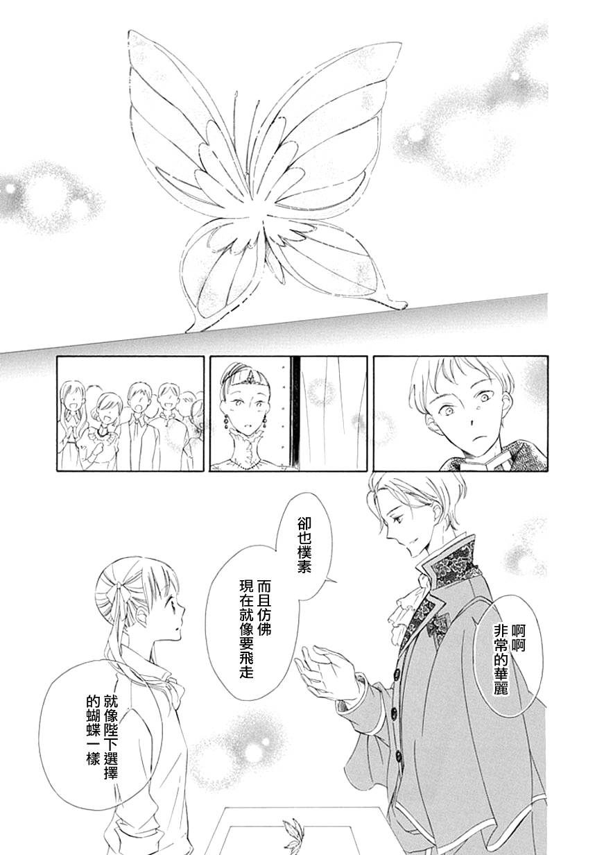 Sugar Apple Fairy Tale韩漫全集-最终话无删减无遮挡章节图片 