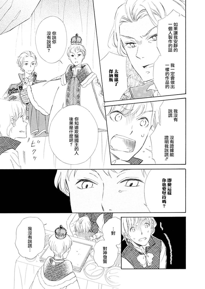 Sugar Apple Fairy Tale韩漫全集-最终话无删减无遮挡章节图片 