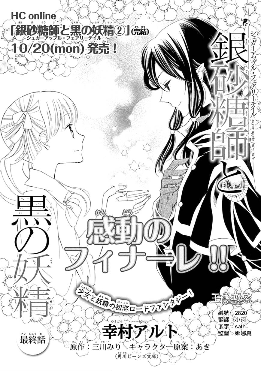Sugar Apple Fairy Tale韩漫全集-最终话无删减无遮挡章节图片 