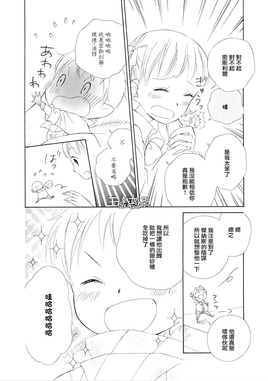 Sugar Apple Fairy Tale韩漫全集-最终话无删减无遮挡章节图片 