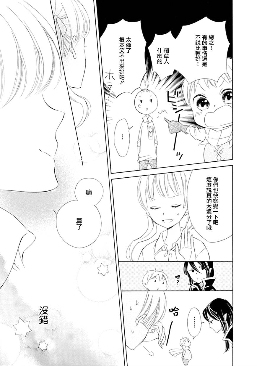 Sugar Apple Fairy Tale韩漫全集-最终话无删减无遮挡章节图片 