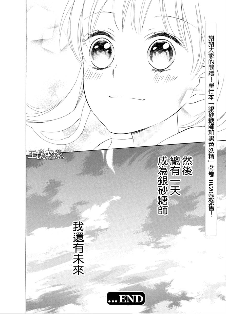Sugar Apple Fairy Tale韩漫全集-最终话无删减无遮挡章节图片 