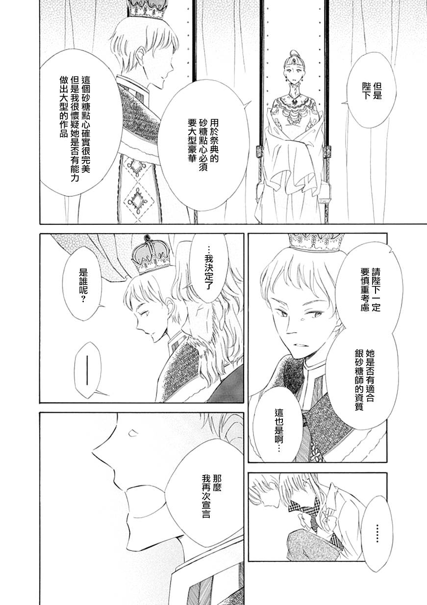 Sugar Apple Fairy Tale韩漫全集-最终话无删减无遮挡章节图片 