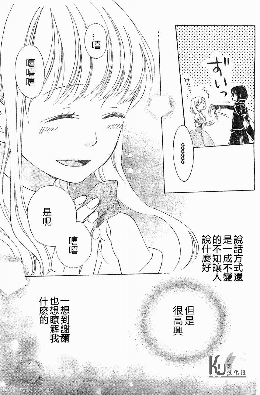 Sugar Apple Fairy Tale韩漫全集-番外篇02无删减无遮挡章节图片 