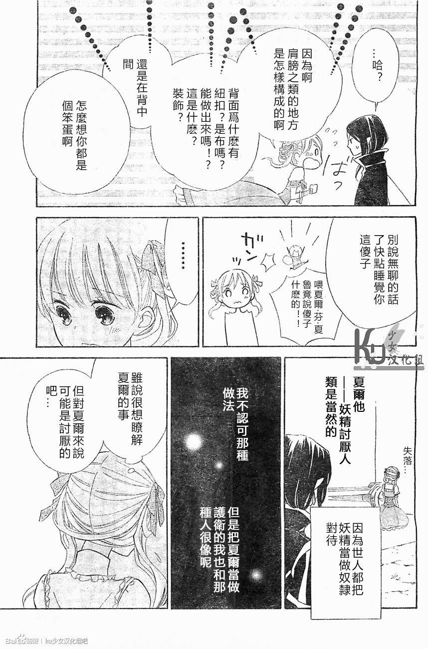 Sugar Apple Fairy Tale韩漫全集-番外篇02无删减无遮挡章节图片 