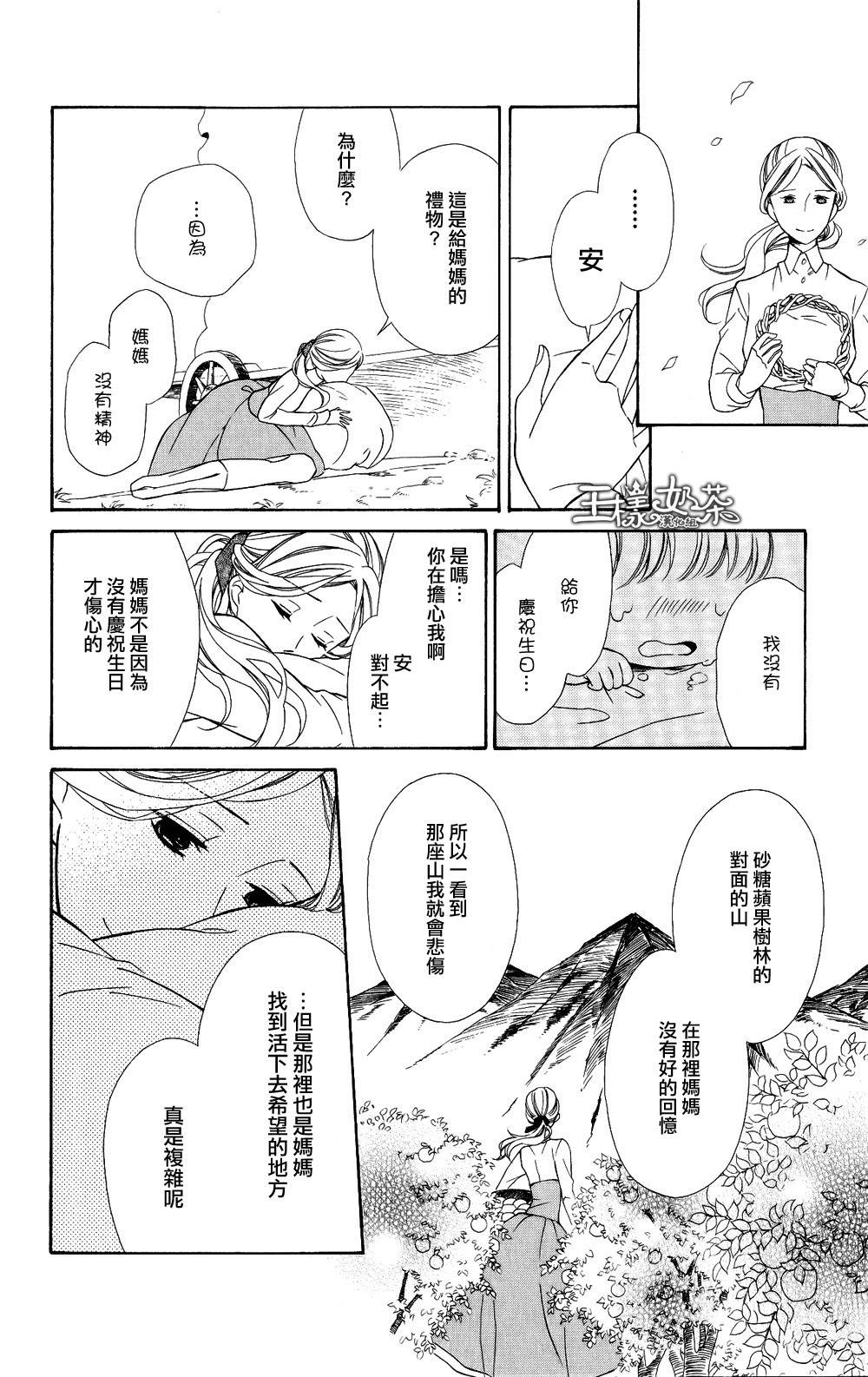 Sugar Apple Fairy Tale韩漫全集-番外篇02无删减无遮挡章节图片 