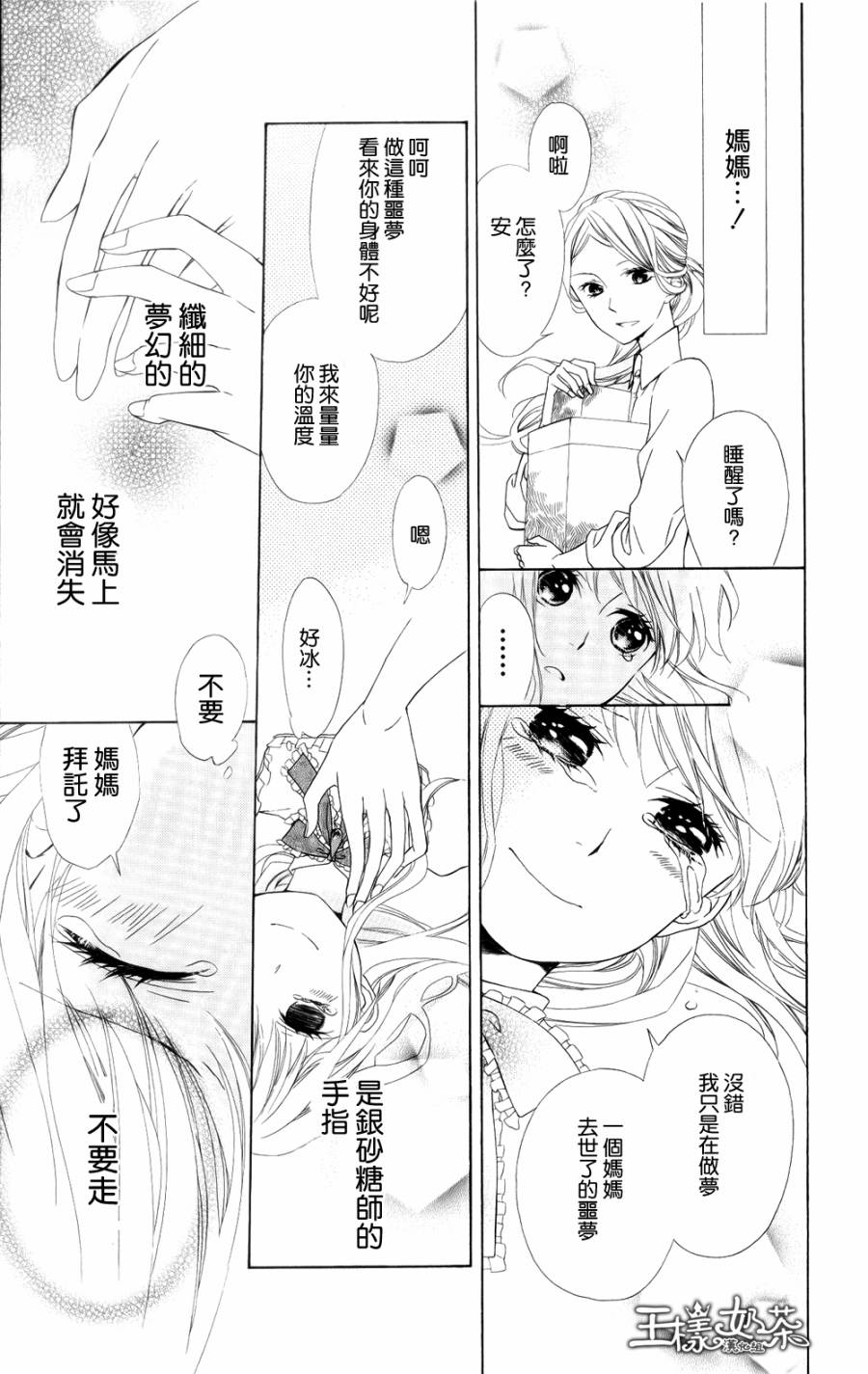 Sugar Apple Fairy Tale韩漫全集-第02话无删减无遮挡章节图片 