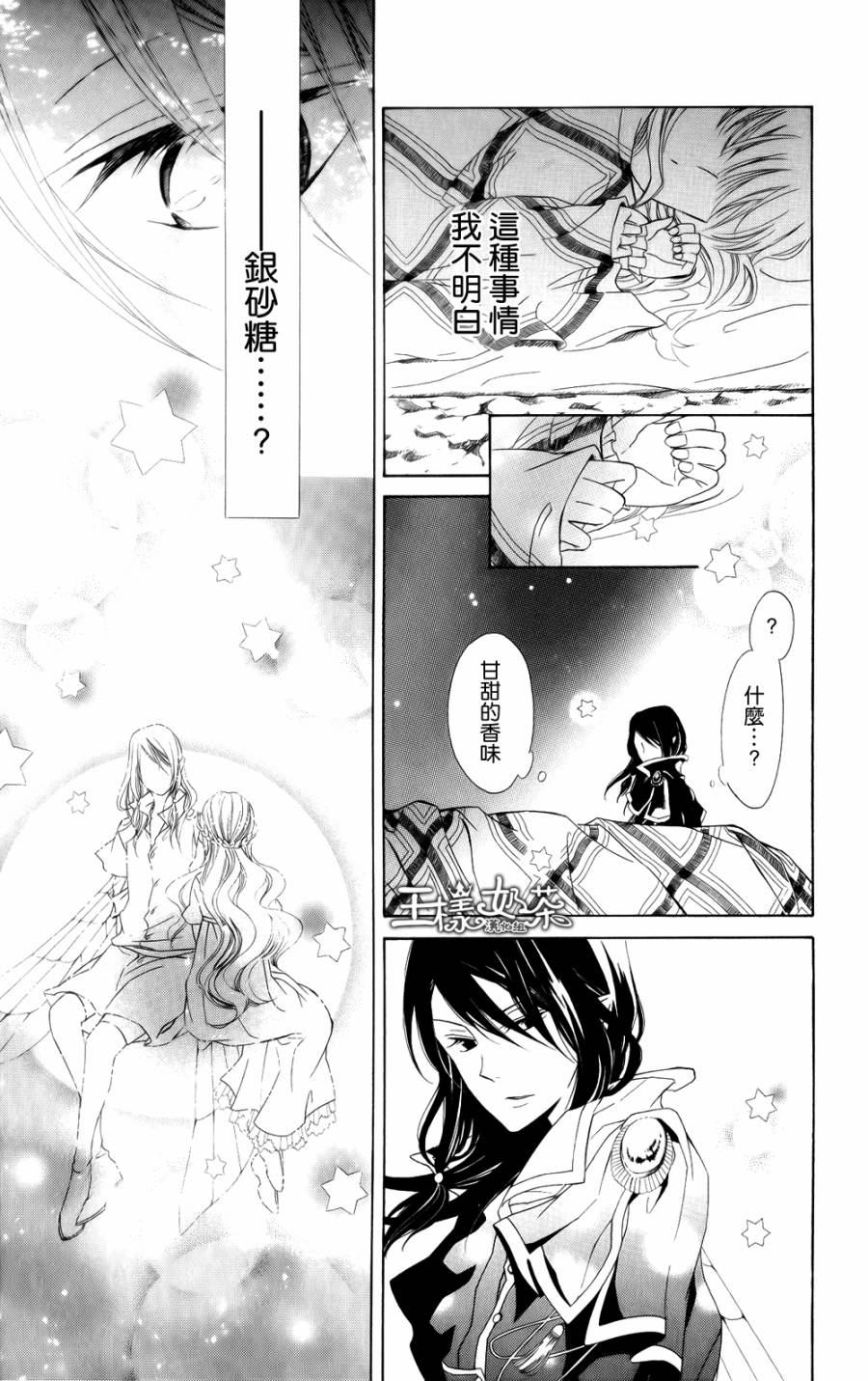 Sugar Apple Fairy Tale韩漫全集-第02话无删减无遮挡章节图片 