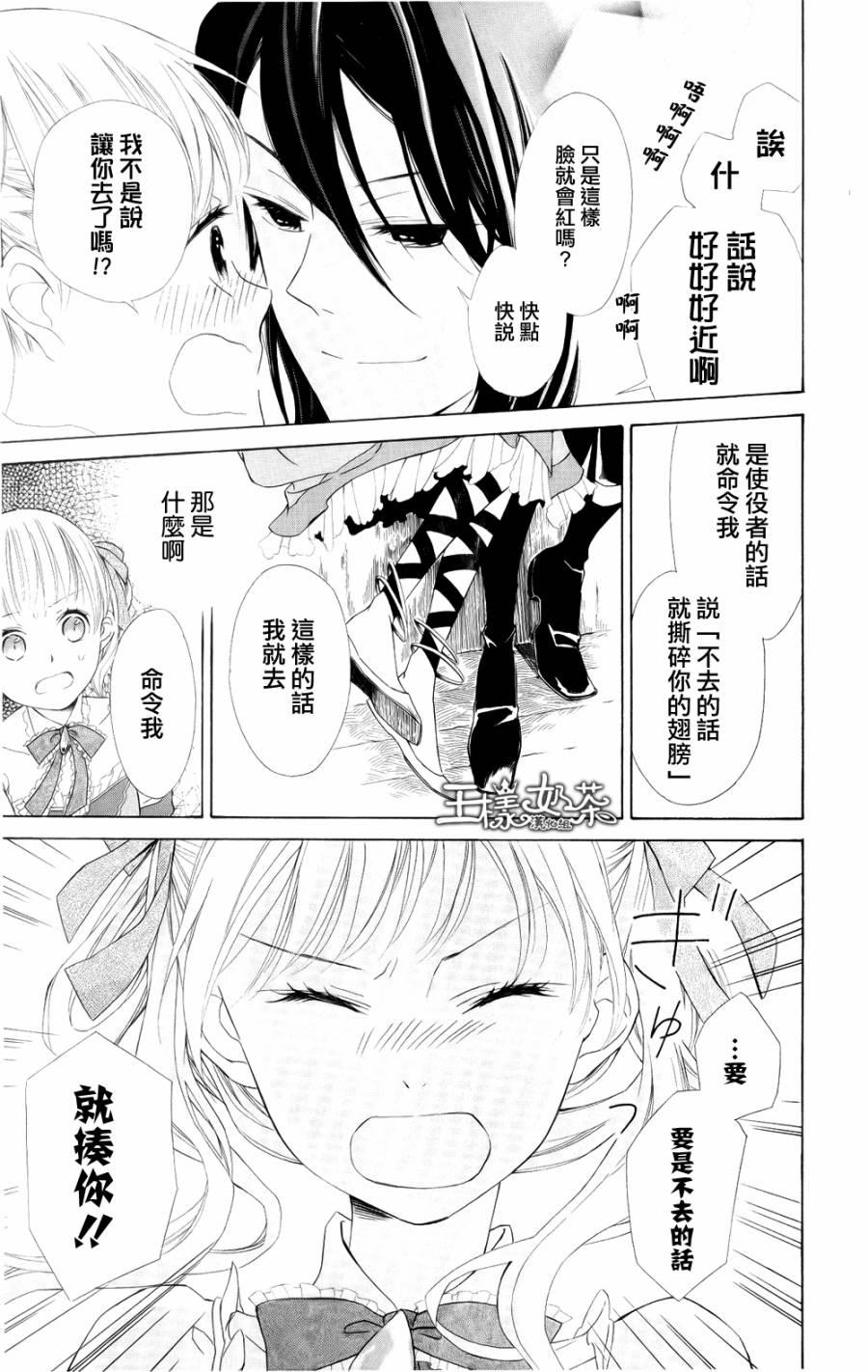Sugar Apple Fairy Tale韩漫全集-第02话无删减无遮挡章节图片 