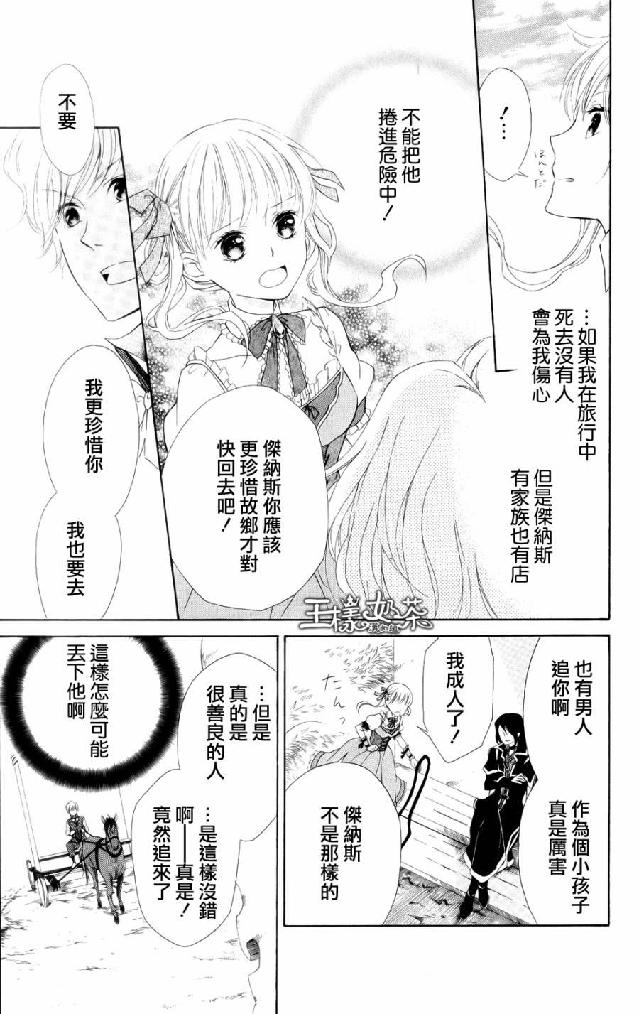 Sugar Apple Fairy Tale韩漫全集-第02话无删减无遮挡章节图片 