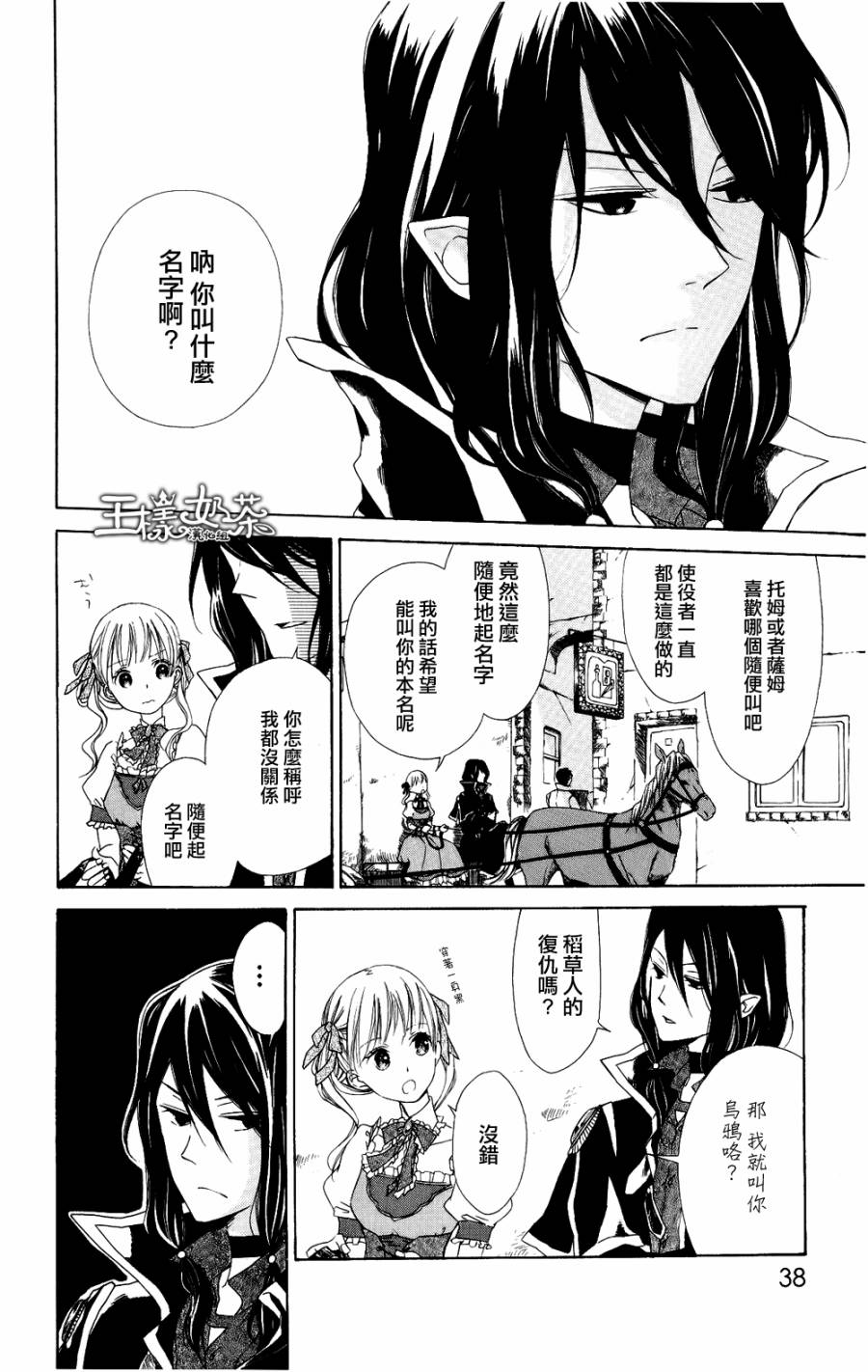 Sugar Apple Fairy Tale韩漫全集-第02话无删减无遮挡章节图片 