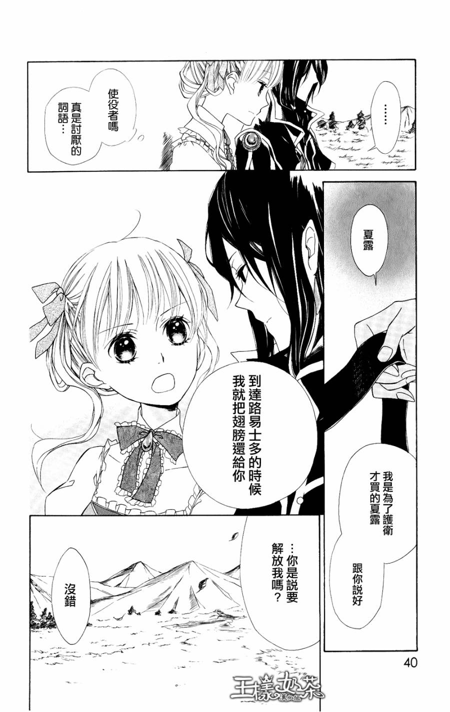 Sugar Apple Fairy Tale韩漫全集-第02话无删减无遮挡章节图片 