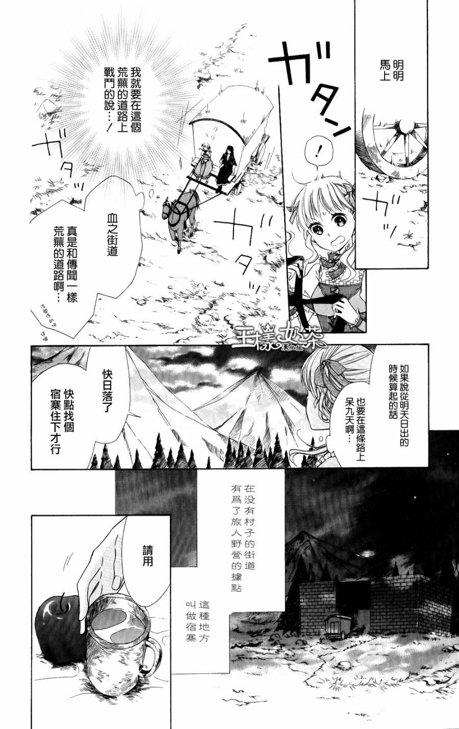 Sugar Apple Fairy Tale韩漫全集-第02话无删减无遮挡章节图片 
