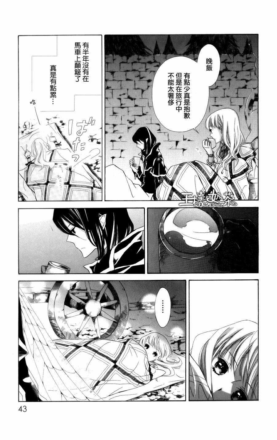 Sugar Apple Fairy Tale韩漫全集-第02话无删减无遮挡章节图片 