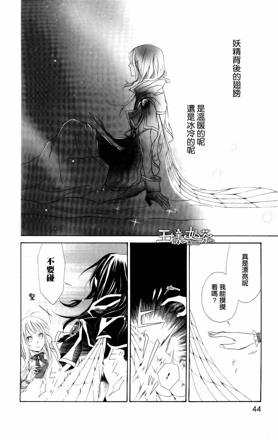 Sugar Apple Fairy Tale韩漫全集-第02话无删减无遮挡章节图片 