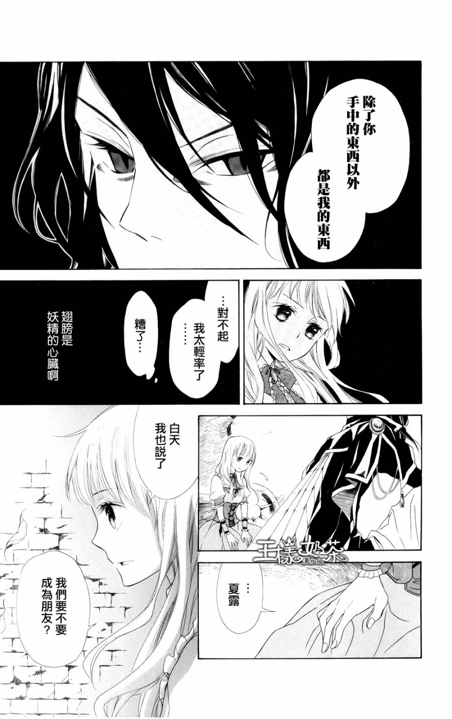 Sugar Apple Fairy Tale韩漫全集-第02话无删减无遮挡章节图片 