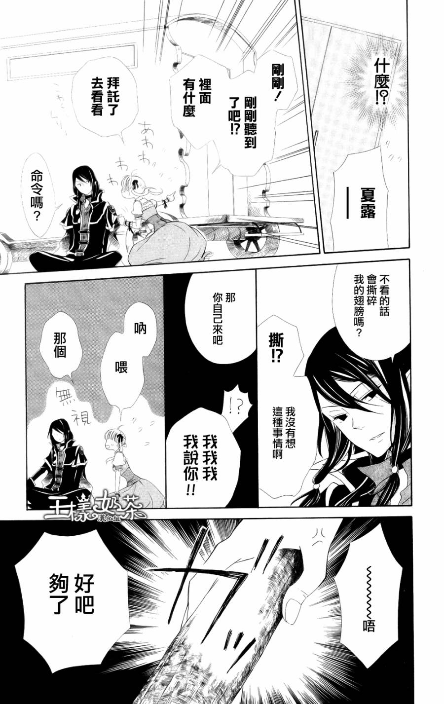Sugar Apple Fairy Tale韩漫全集-第03话无删减无遮挡章节图片 