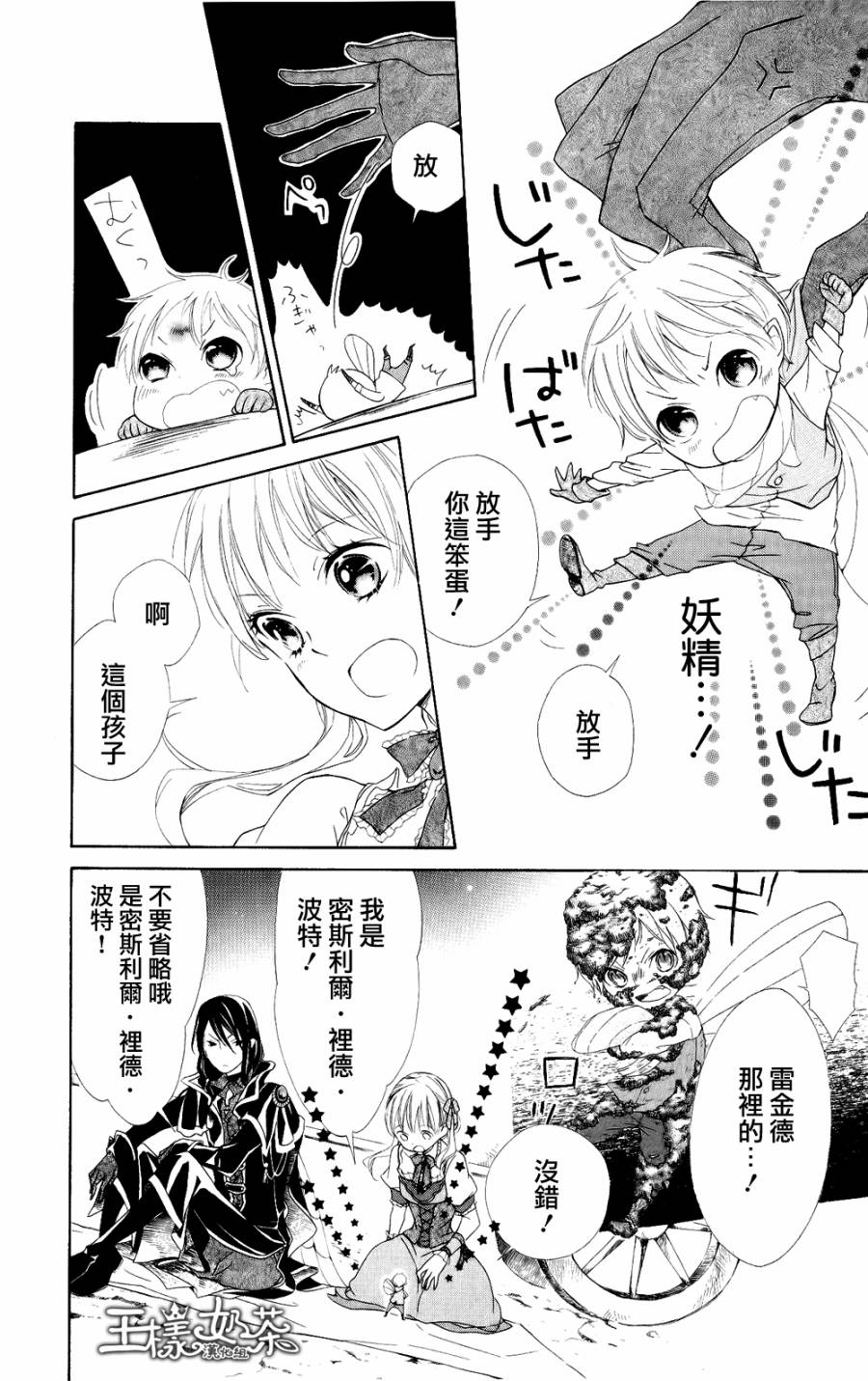 Sugar Apple Fairy Tale韩漫全集-第03话无删减无遮挡章节图片 