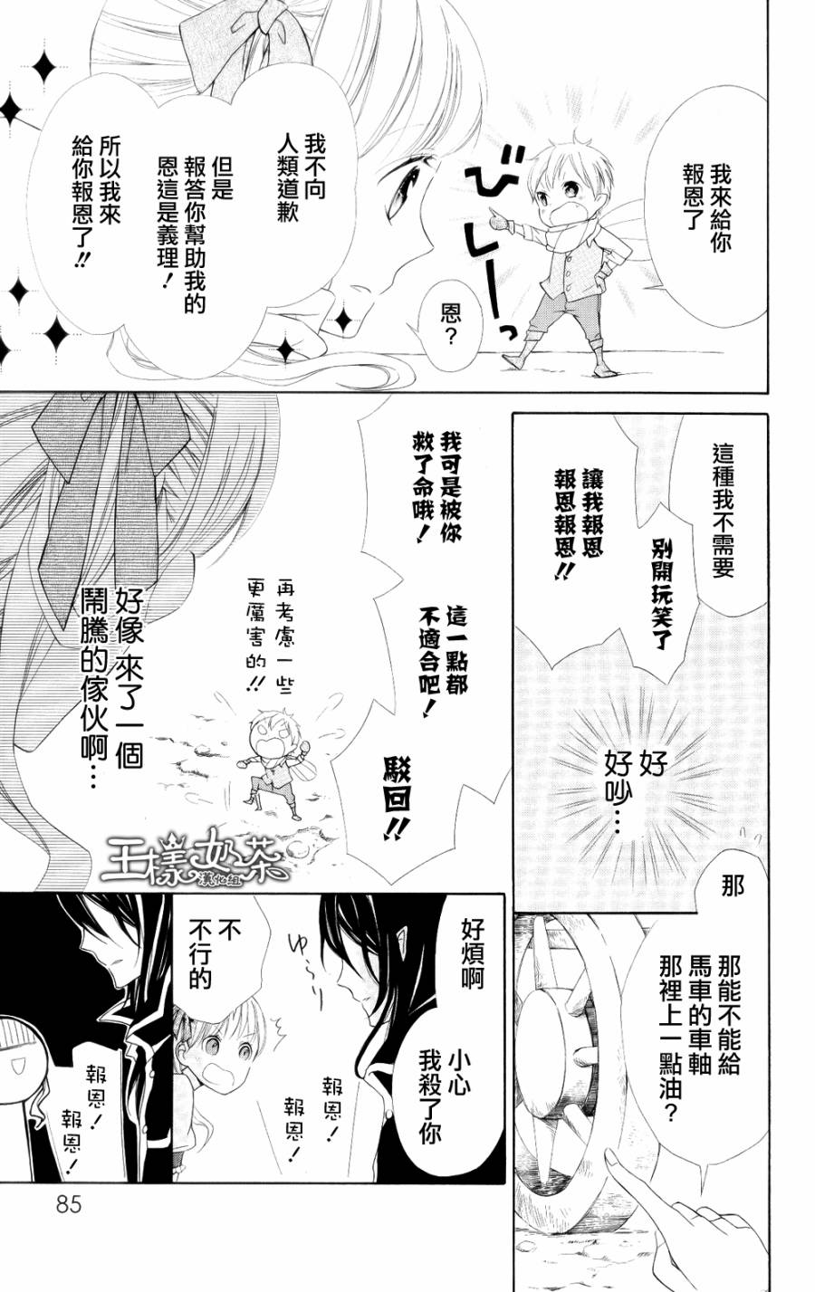 Sugar Apple Fairy Tale韩漫全集-第03话无删减无遮挡章节图片 