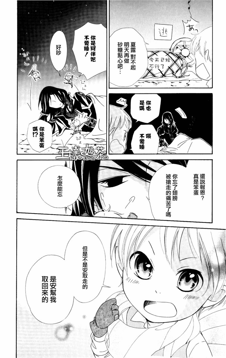 Sugar Apple Fairy Tale韩漫全集-第03话无删减无遮挡章节图片 