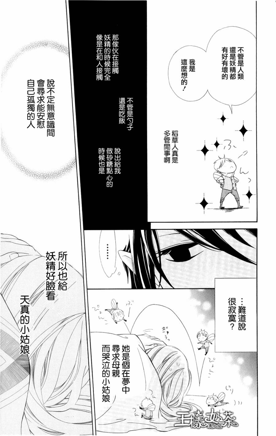 Sugar Apple Fairy Tale韩漫全集-第03话无删减无遮挡章节图片 
