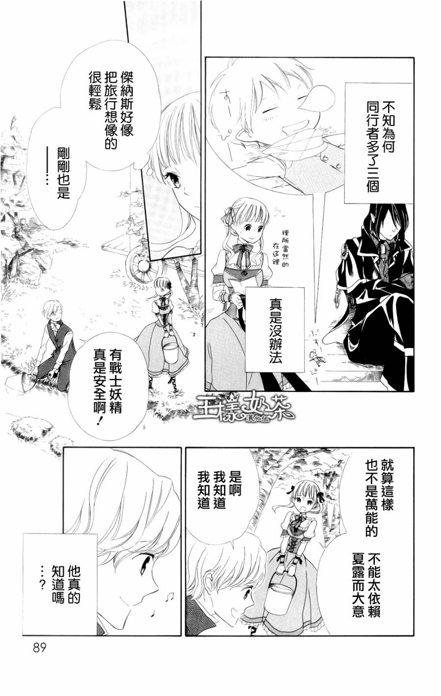 Sugar Apple Fairy Tale韩漫全集-第03话无删减无遮挡章节图片 
