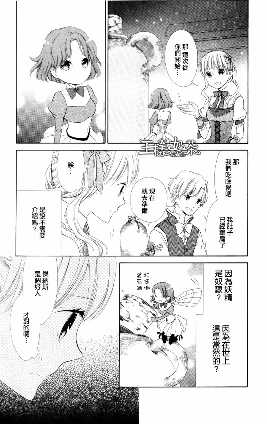 Sugar Apple Fairy Tale韩漫全集-第03话无删减无遮挡章节图片 