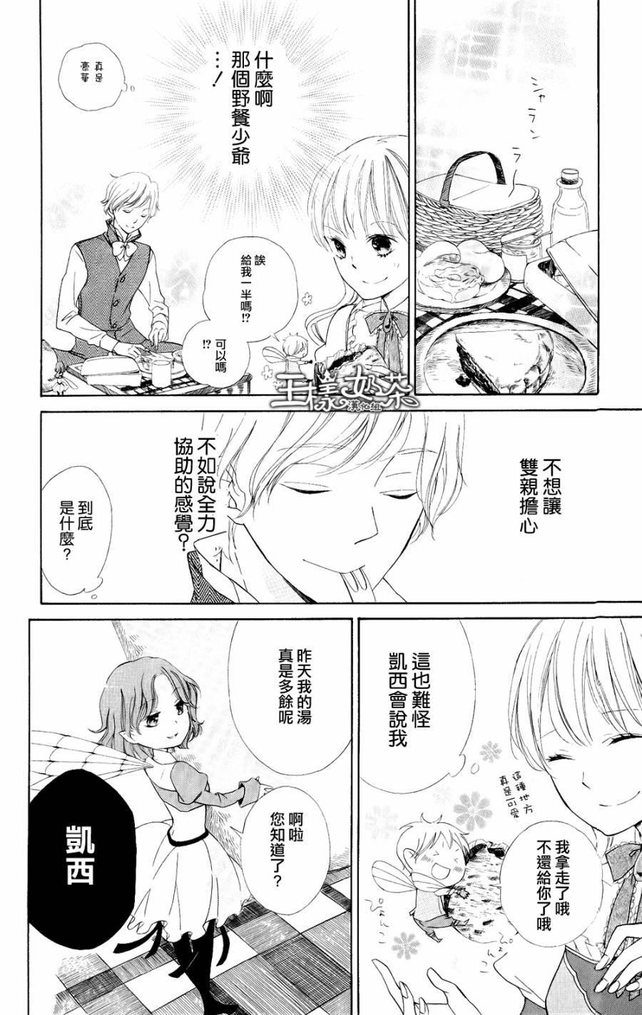 Sugar Apple Fairy Tale韩漫全集-第03话无删减无遮挡章节图片 