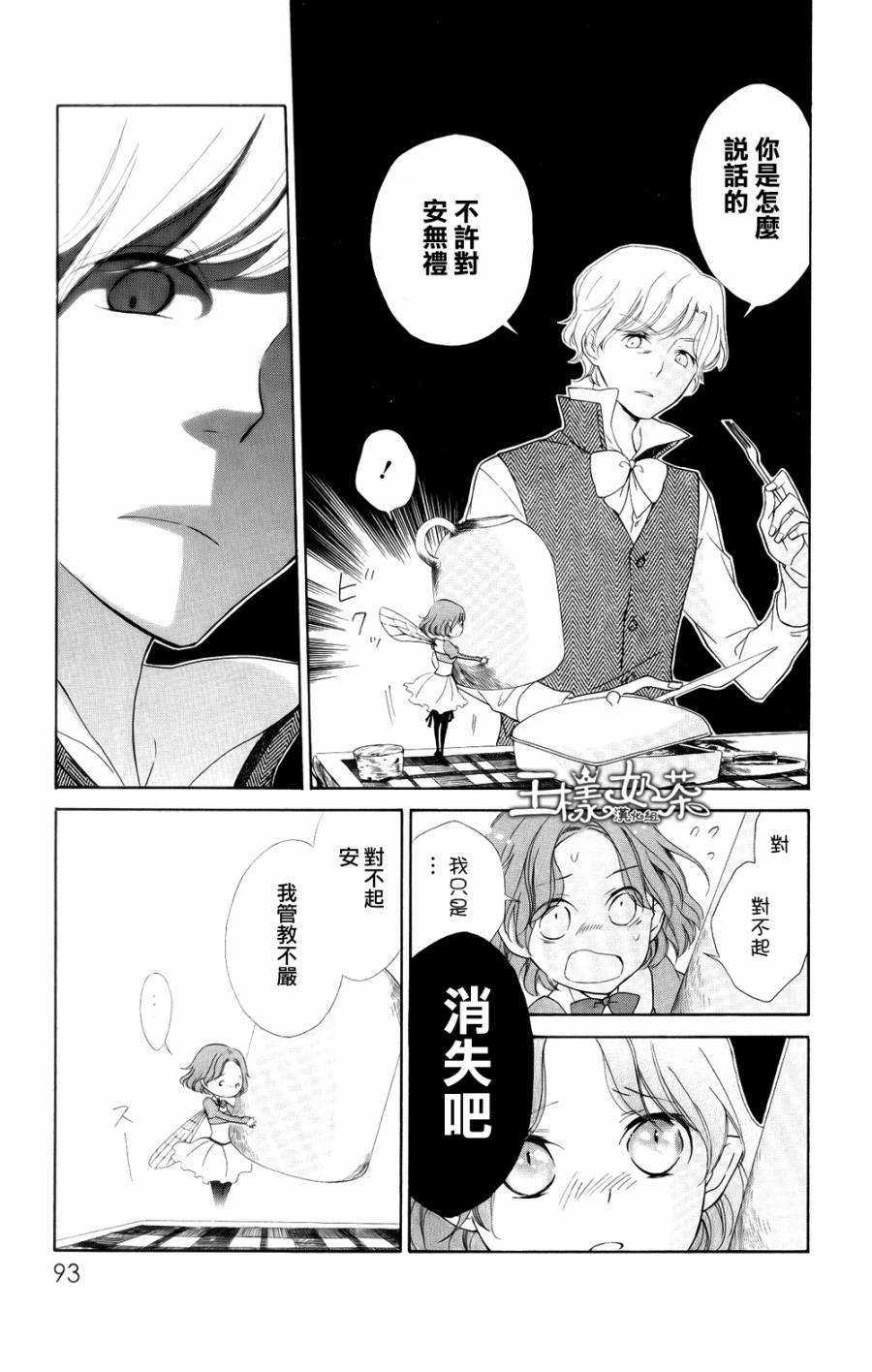 Sugar Apple Fairy Tale韩漫全集-第03话无删减无遮挡章节图片 