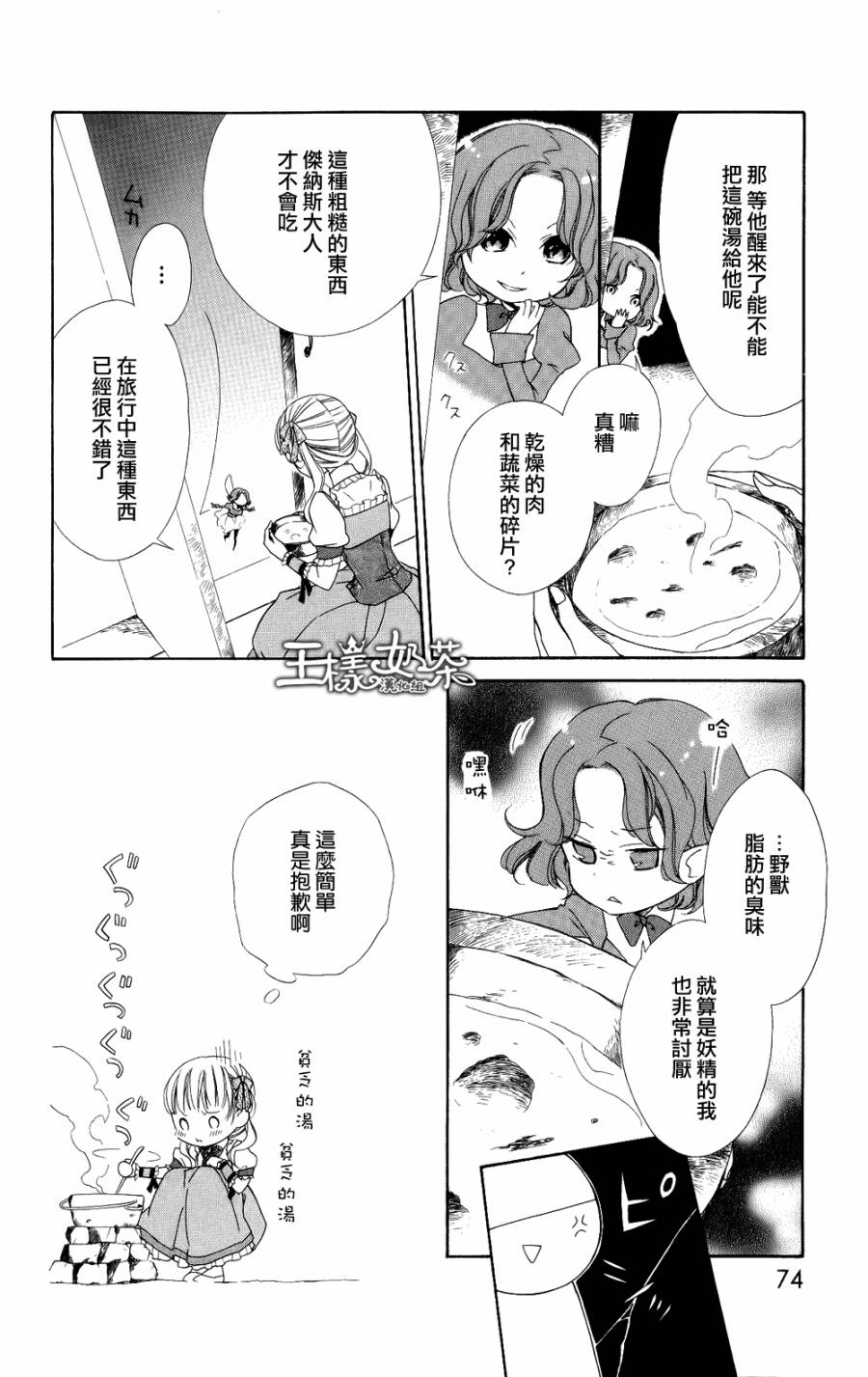 Sugar Apple Fairy Tale韩漫全集-第03话无删减无遮挡章节图片 