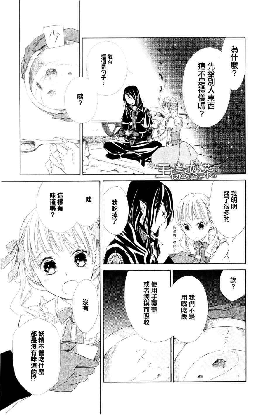 Sugar Apple Fairy Tale韩漫全集-第03话无删减无遮挡章节图片 