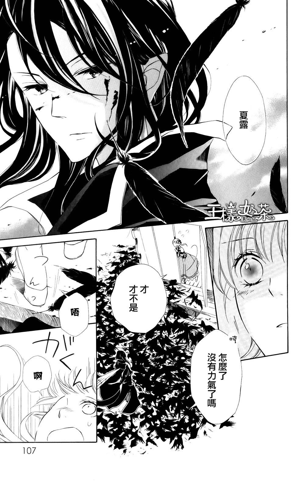 Sugar Apple Fairy Tale韩漫全集-第04话无删减无遮挡章节图片 