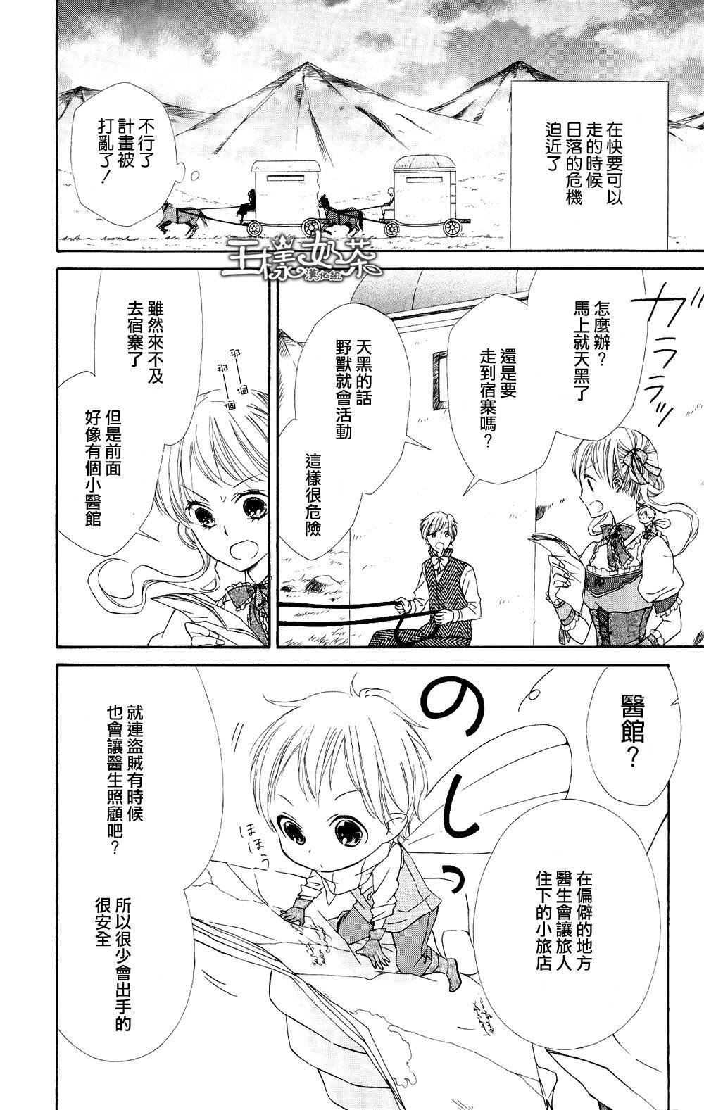 Sugar Apple Fairy Tale韩漫全集-第04话无删减无遮挡章节图片 