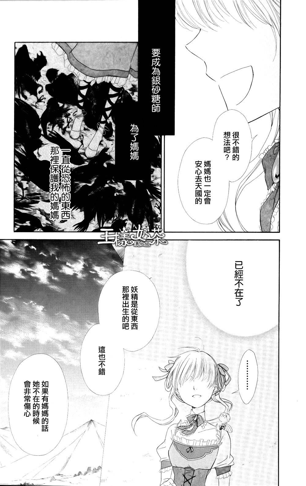 Sugar Apple Fairy Tale韩漫全集-第04话无删减无遮挡章节图片 