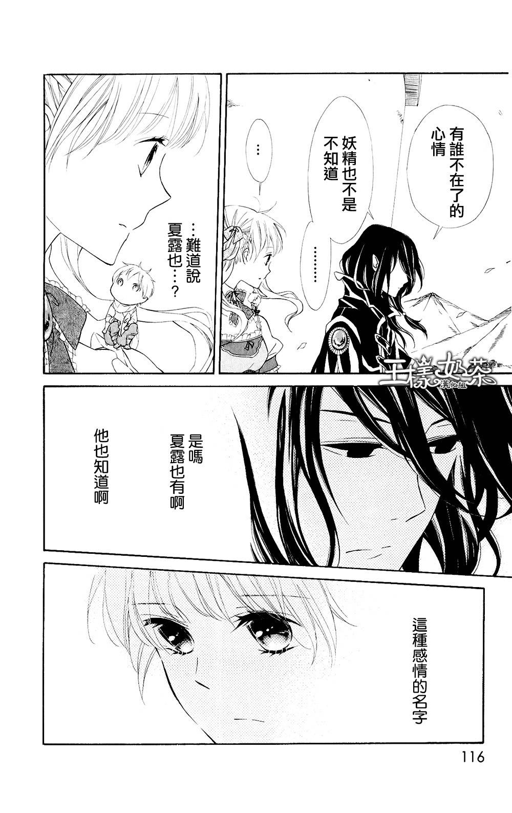 Sugar Apple Fairy Tale韩漫全集-第04话无删减无遮挡章节图片 