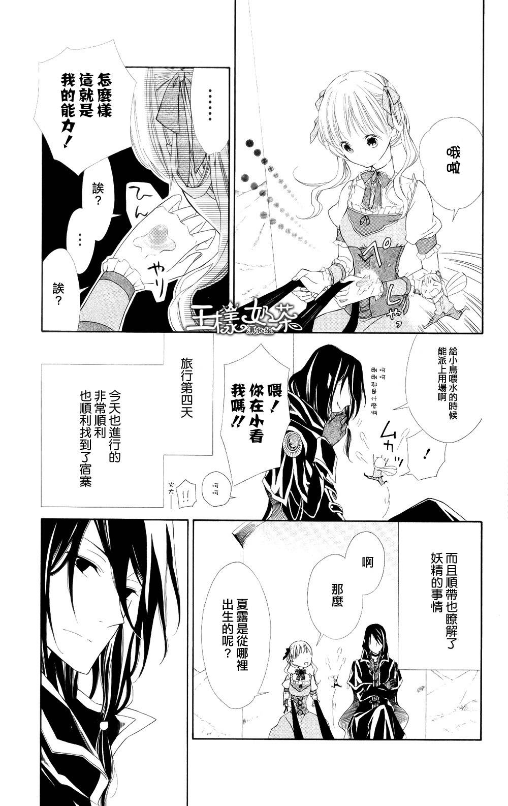 Sugar Apple Fairy Tale韩漫全集-第04话无删减无遮挡章节图片 