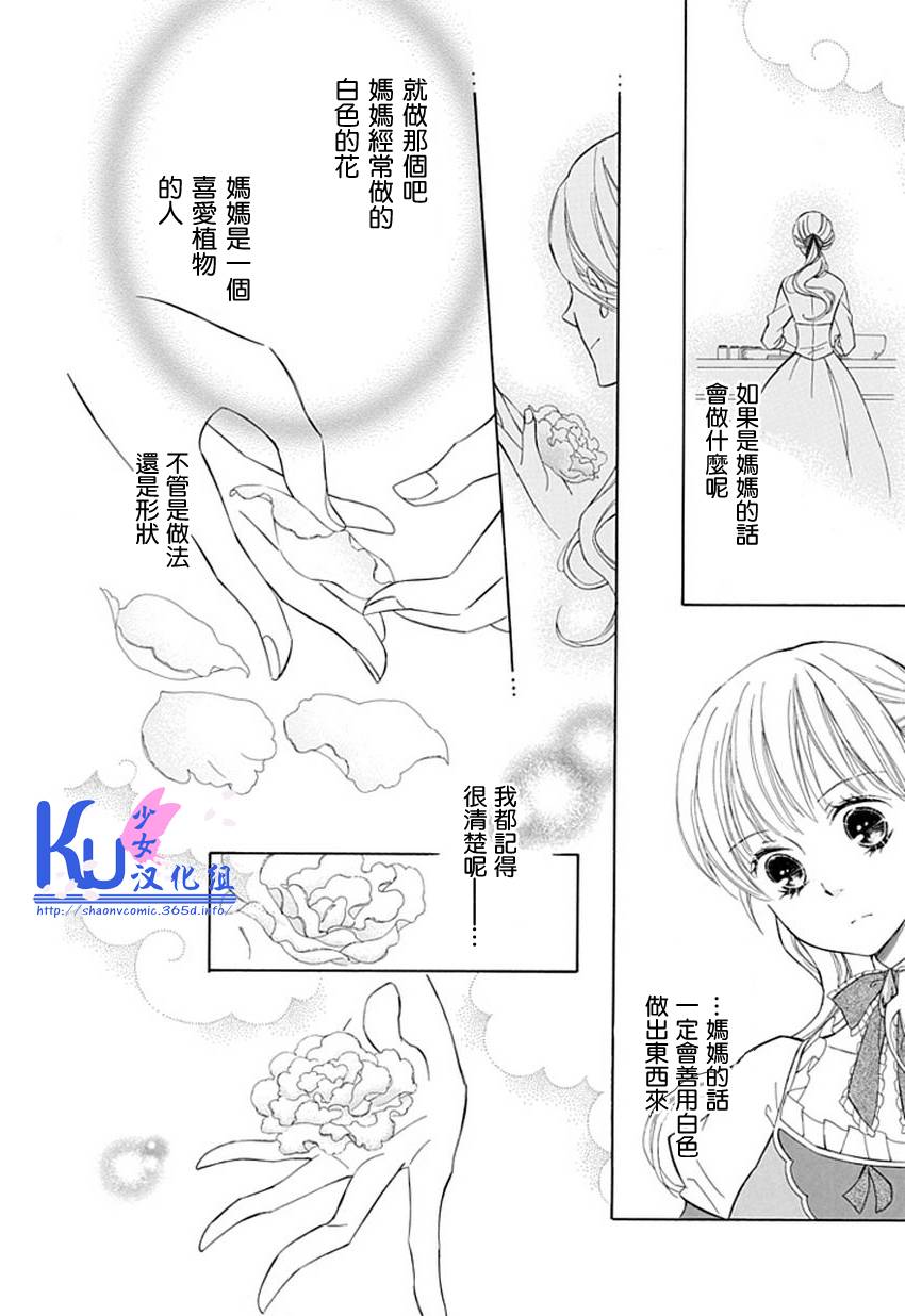 Sugar Apple Fairy Tale韩漫全集-第05话无删减无遮挡章节图片 
