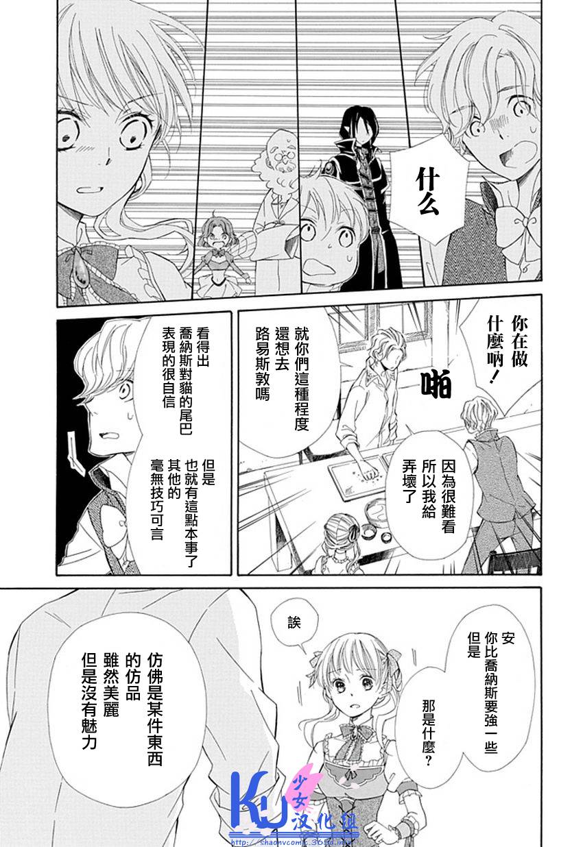 Sugar Apple Fairy Tale韩漫全集-第05话无删减无遮挡章节图片 