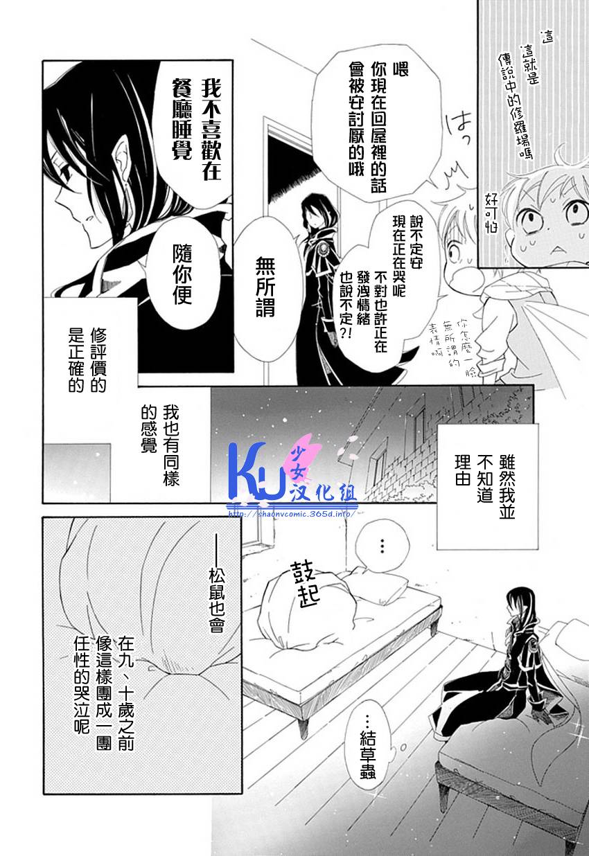 Sugar Apple Fairy Tale韩漫全集-第05话无删减无遮挡章节图片 